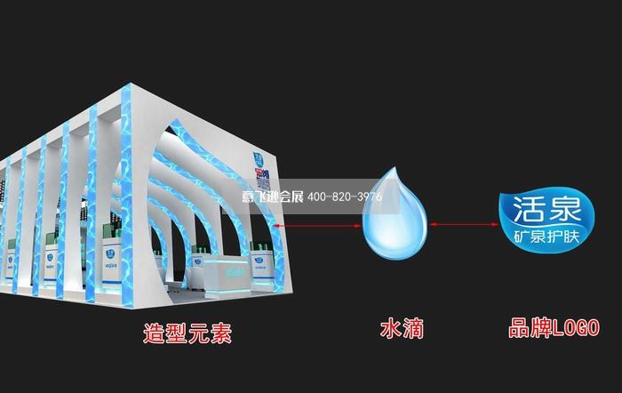 化妝品展臺設(shè)計,活泉化妝品展臺設(shè)計效果圖