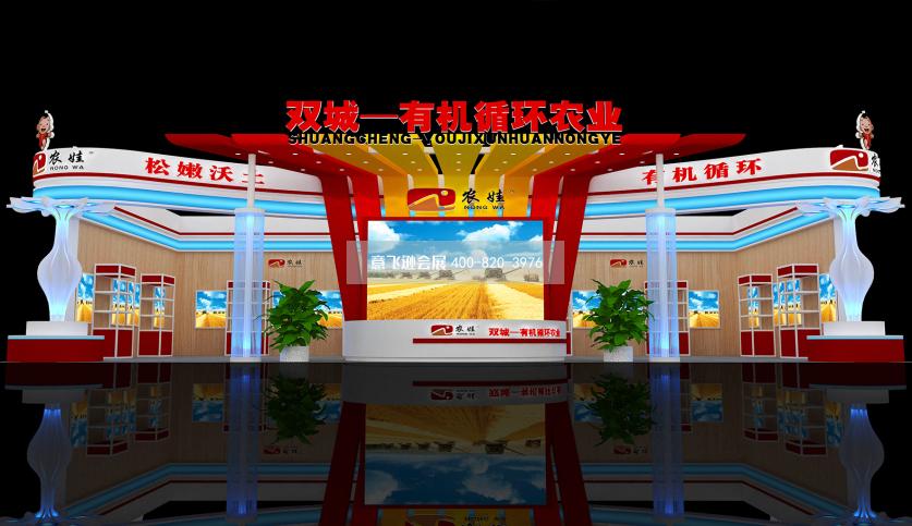雙城農(nóng)業(yè)博覽會(huì)展臺(tái)設(shè)計(jì)