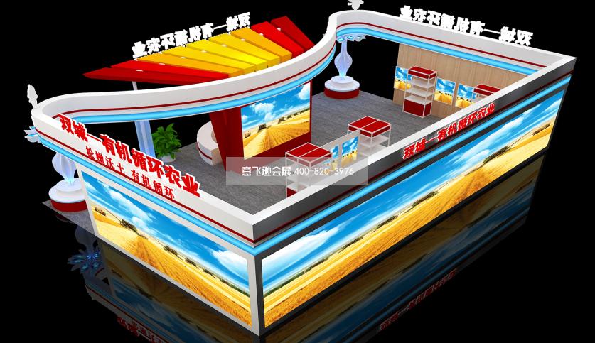 雙城農(nóng)業(yè)博覽會(huì)展臺(tái)設(shè)計(jì)