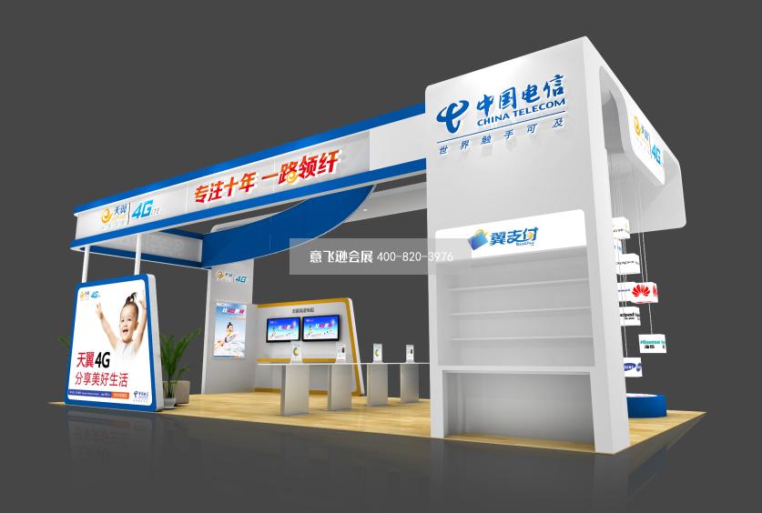 通信展中國電信展位展臺設計
