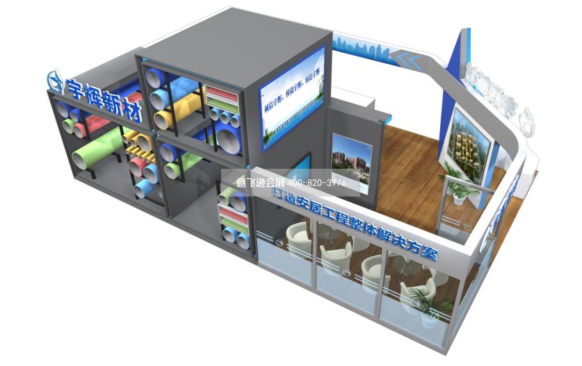 宇輝新材化工展臺設計