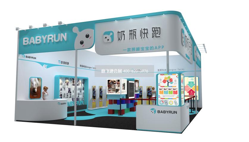 北京嬰童玩具展臺設(shè)計奶瓶快跑展位設(shè)計
