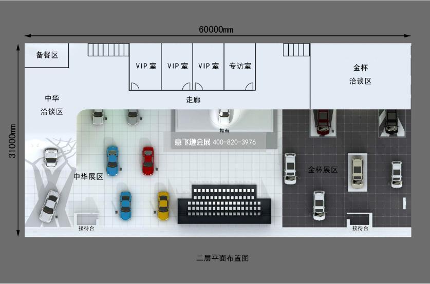 華晨汽車上海汽車博覽會展臺設(shè)計搭建