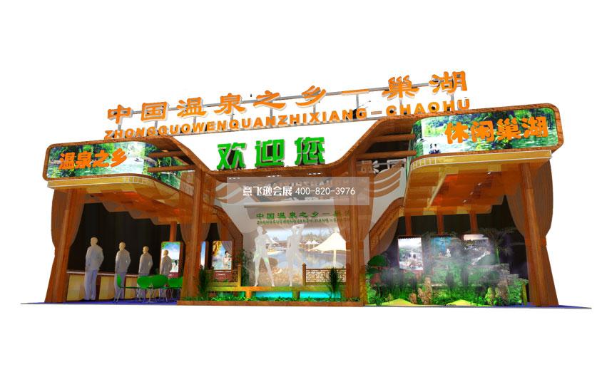 旅游展巢湖展位展臺設(shè)計(jì)