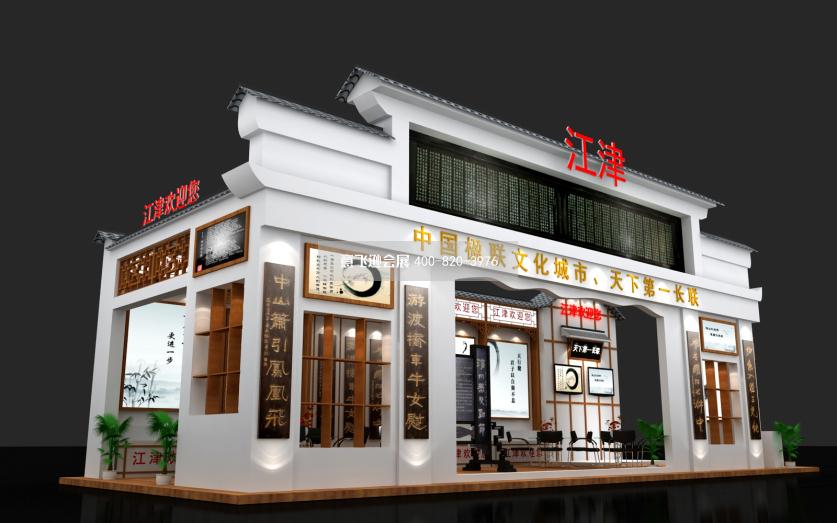 重慶藝博會會江津展位展臺設計
