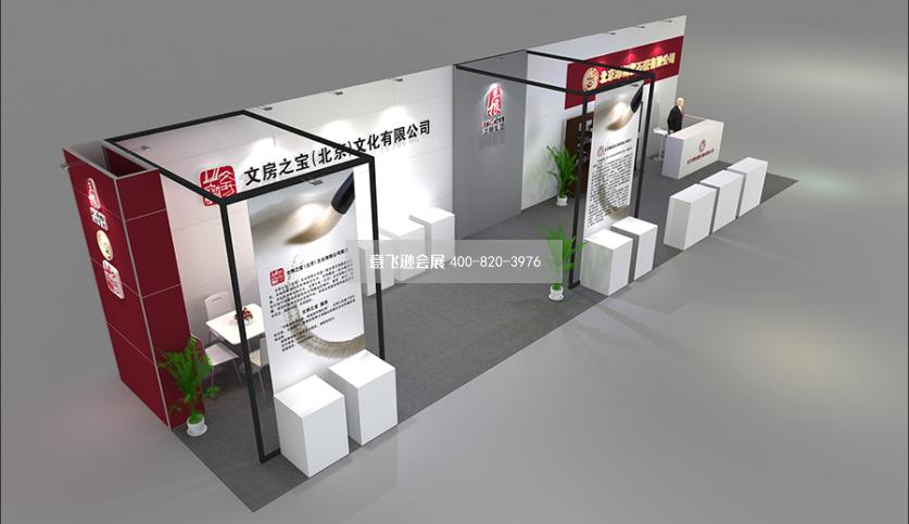 文芳之寶54平環(huán)保重復(fù)利用展臺設(shè)計效果圖