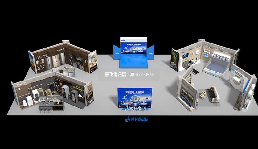 家電展臺設計,海爾集團家電展臺設計效果圖