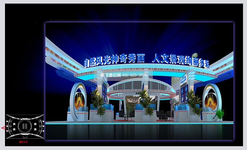黔東南展位展臺(tái)設(shè)計(jì)方案效果圖
