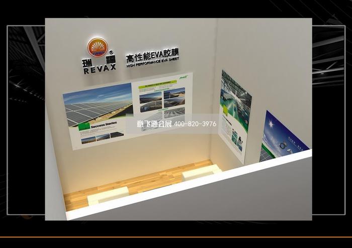 瑞福eva膠膜展臺設(shè)計效果圖
