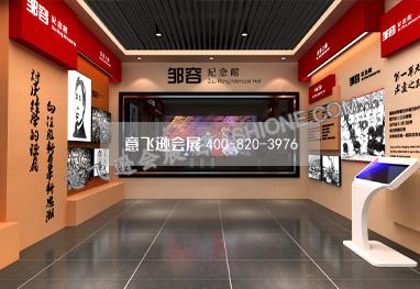鄒容紀念館