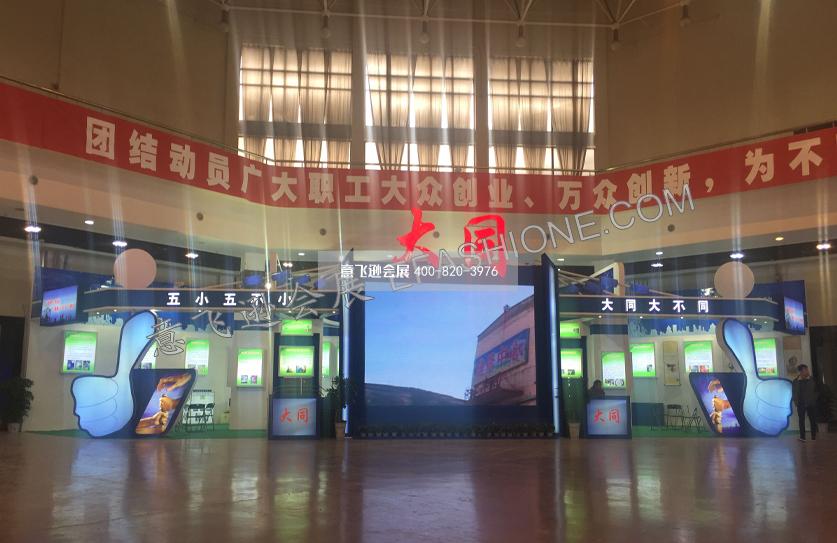 成果展-大同總工會
