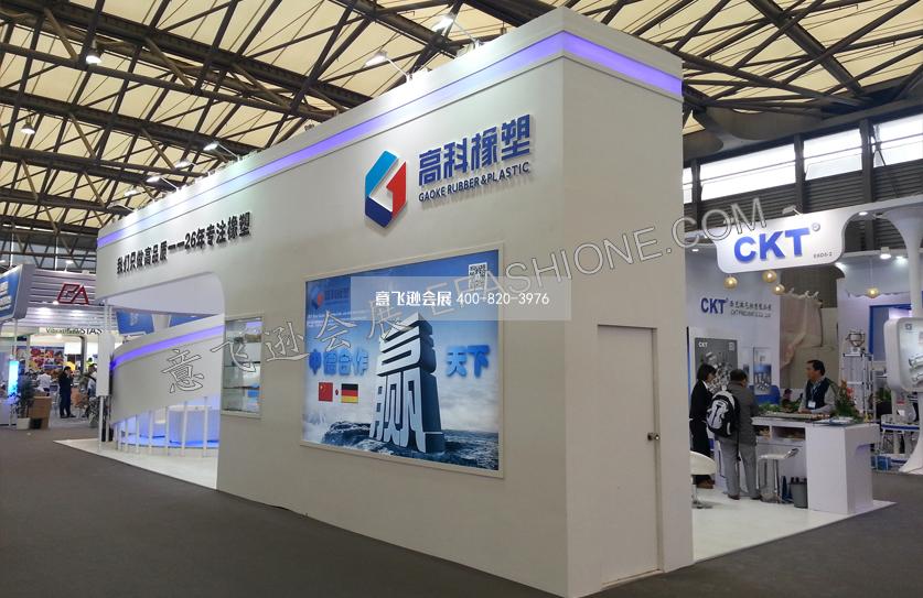 PTC展-高科橡塑展位設計搭建