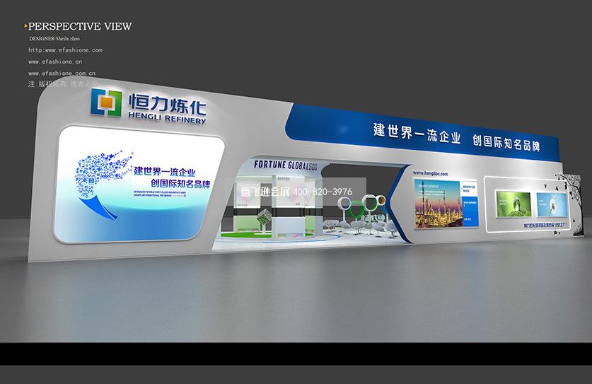 恒力煉化展臺設(shè)計方案