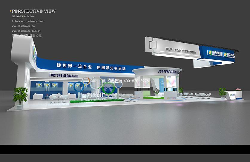 恒力煉化展臺設(shè)計方案