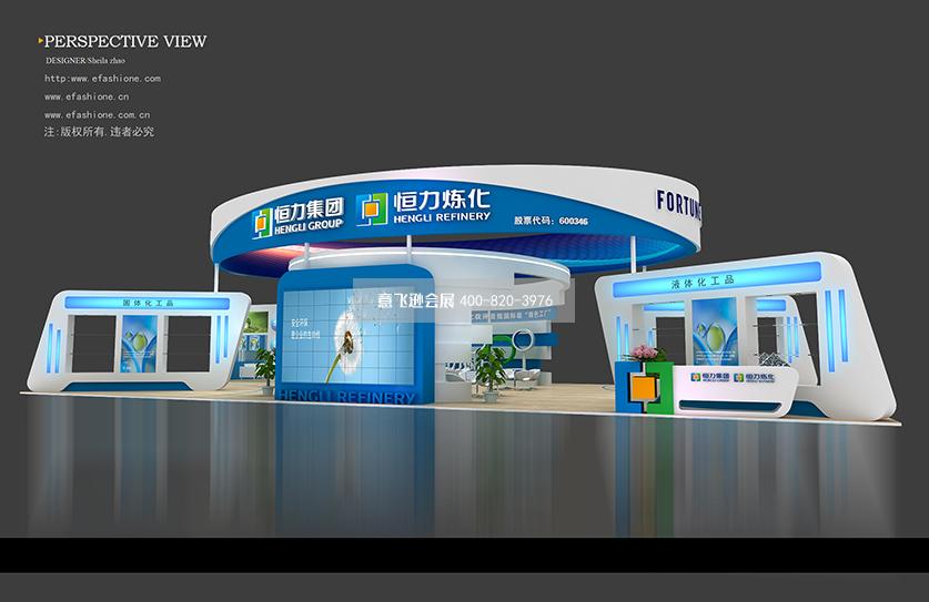 恒力煉化展臺設(shè)計方案
