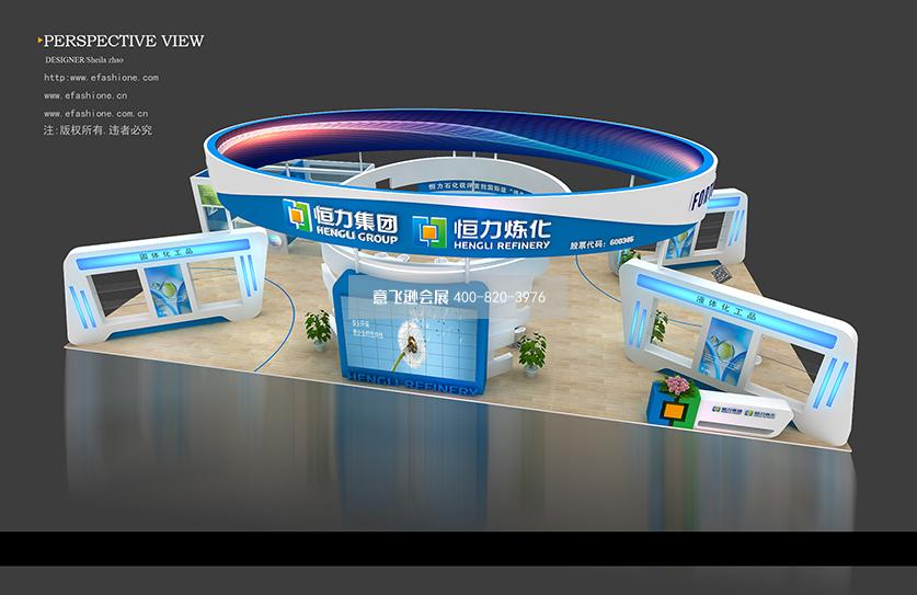 恒力煉化展臺設(shè)計方案