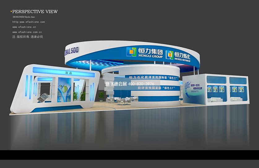 恒力煉化展臺設(shè)計方案