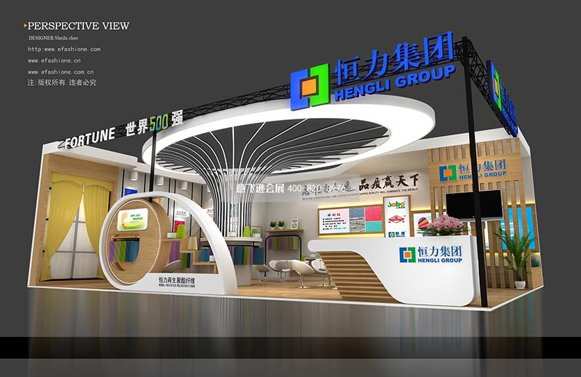 恒力集團紡織面料展臺設計方案