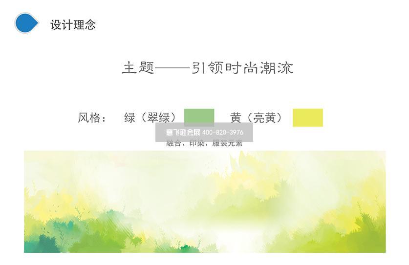 四季青展臺設(shè)計方案