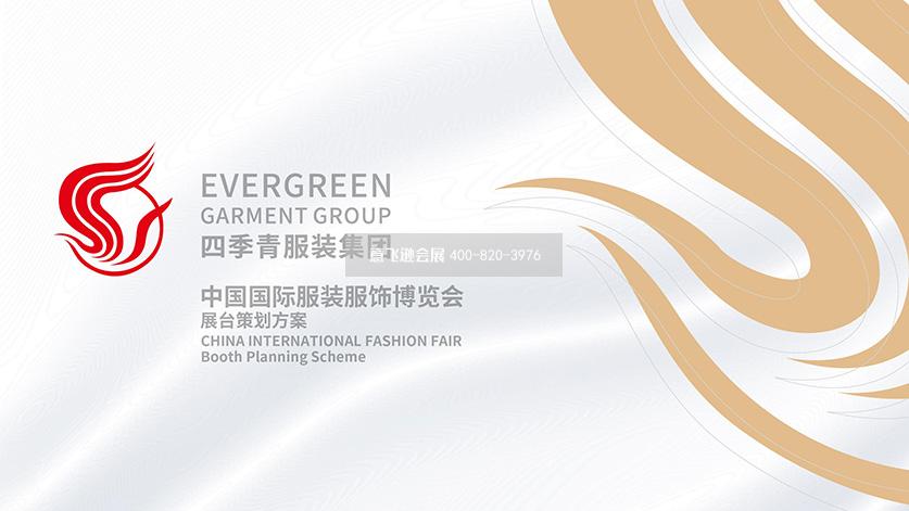 四季青展臺設(shè)計方案