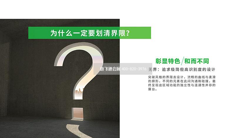 四季青展臺設(shè)計方案
