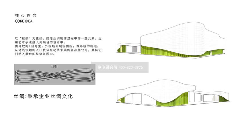 四季青展臺設(shè)計方案