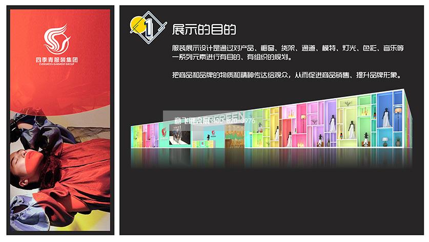 四季青展臺(tái)設(shè)計(jì)方案