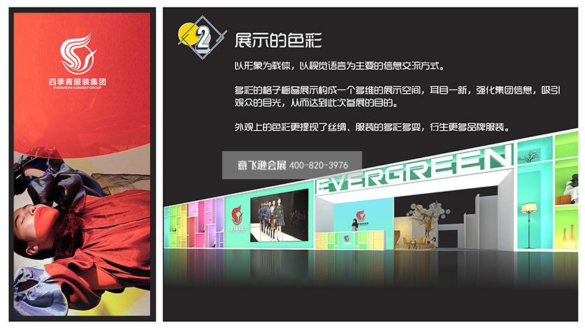 四季青展臺(tái)設(shè)計(jì)方案