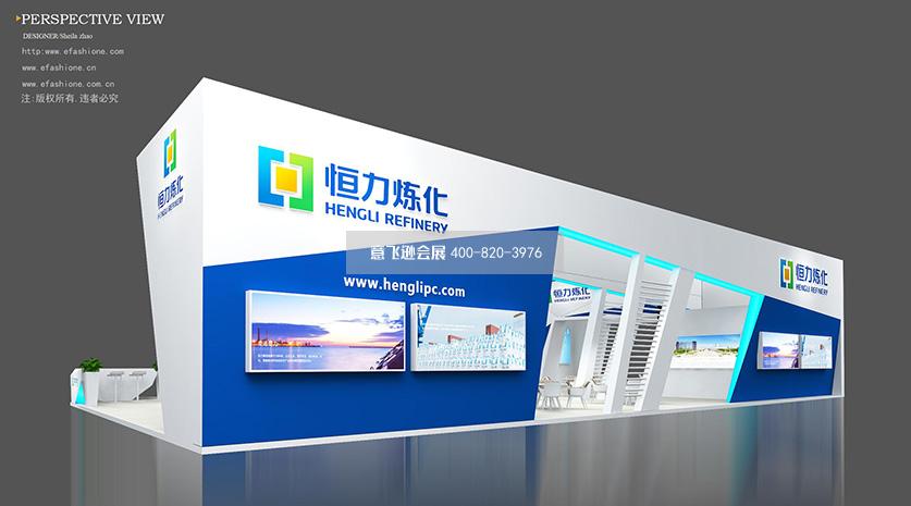 恒力煉化展臺設(shè)計方案