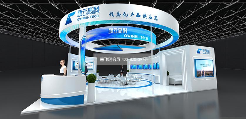 旗云高科展臺設(shè)計