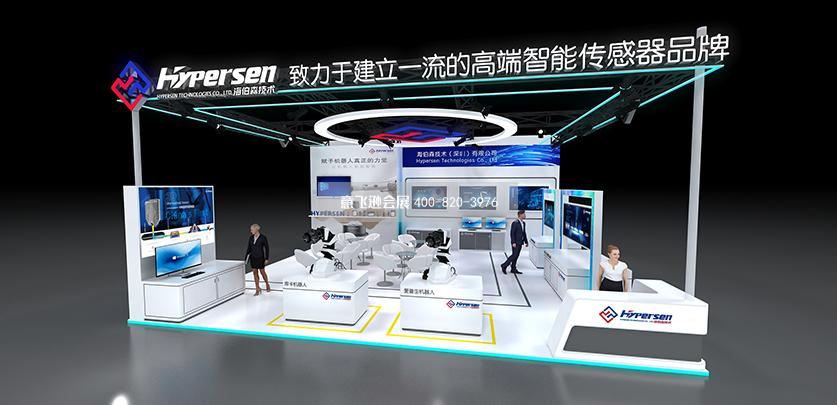 海伯森展臺設(shè)計