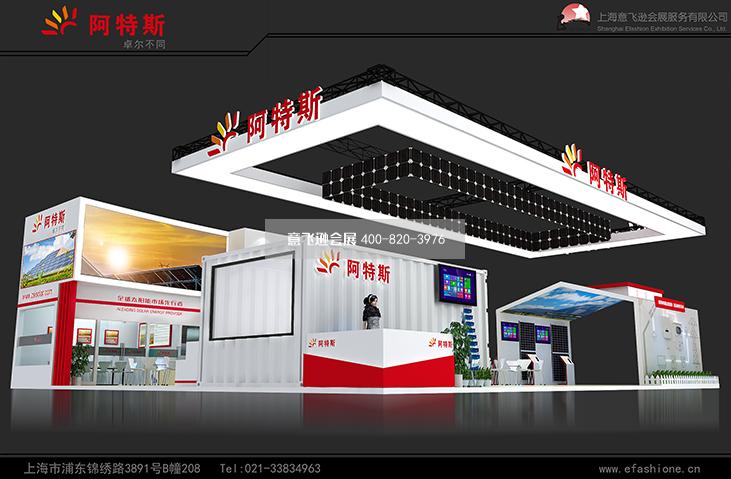 阿特斯展臺(tái)