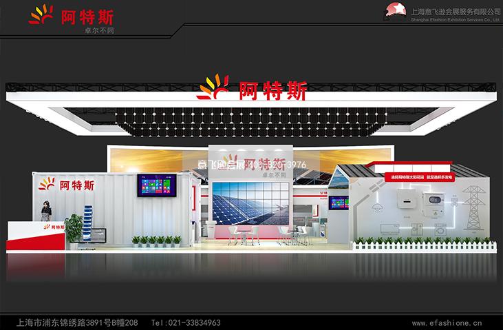 阿特斯展臺(tái)
