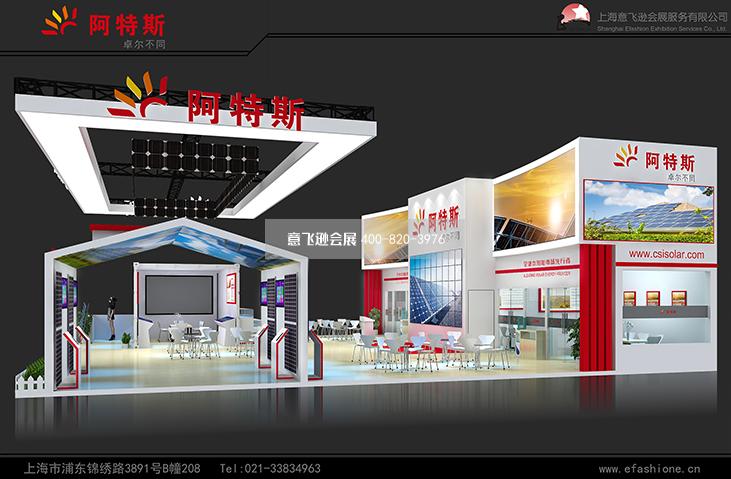 阿特斯展臺(tái)