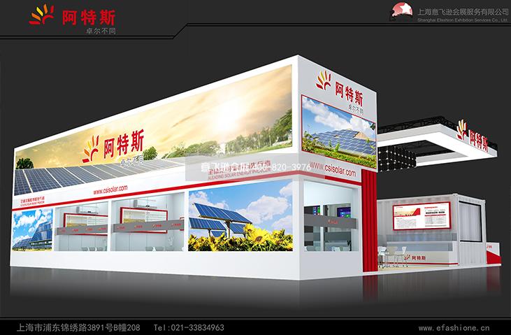 阿特斯展臺(tái)