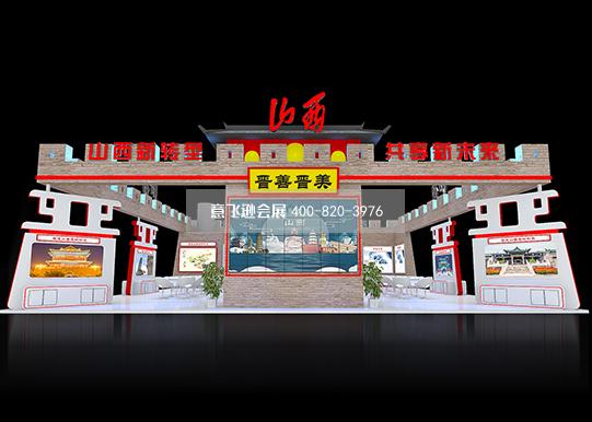 第十八屆中國-東盟博覽會山西省展廳設(shè)計