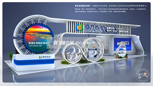 國際塑料橡膠展展臺設(shè)計搭建
